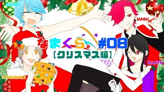 【４人実況】なまくら。＃08【Maincraft】