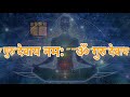 Om Guru Devay Nam mantra