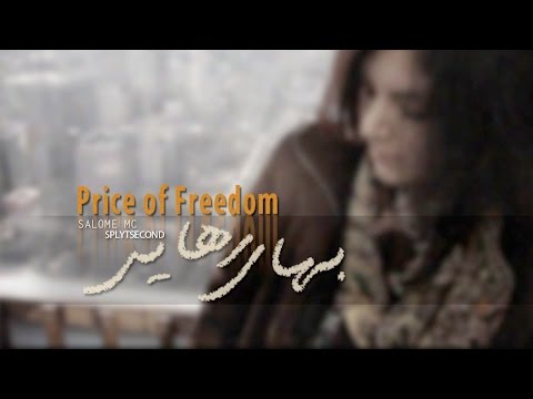 Salome Mc  - Price of Freedom ft.  SplytSecond | بهای رهایی