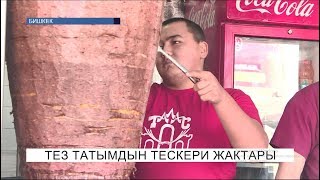 Тез татымдын тескери жактары\NewTV