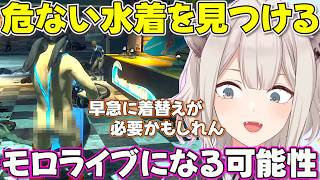 【デッドライジング3】シリーズ恒例の危ない水着を着るししろん※ネタバレあり【ホロライブ獅白ぼたん切り抜き】