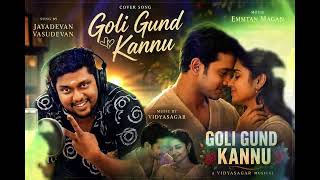 Download lagu Goli Gund Kannu Cover Version | Jayadevan Vasudevan| Vidyasagar| Bharath | Gopika| Emmttan Magan mp3 Download lagu Goli Gund Kannu Cover Version | Jayadevan Vasudevan| Vidyasagar| Bharath | Gopika| Emmttan Magan mp3