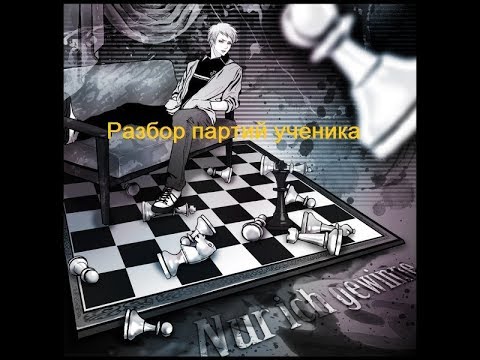 Разбор партий -  Яна Барсикова -  1 часть