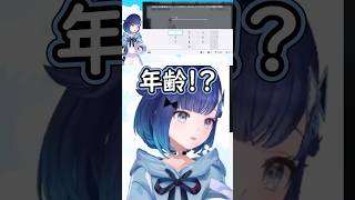 12歳だけど本当の年齢と入れたいと発言したり設定として20歳と回答するつむお#紡木こかげ #ぶいすぽ #shorts