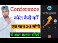 conference call kaise karte hain | conference call kaise kare | how to do conference call in hindi