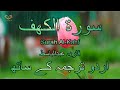 018 Surah Al Kahf With Urdu Translation Full 4K Qari Abdul Basit Islam By Dr