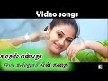 காதல் என்பது கடவுள் அல்லவா ஒரு கல்லூ�