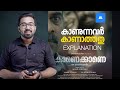 Kaane Kaane Review|Explanation | Malayalam Movie Review | Sony Liv | JBITv