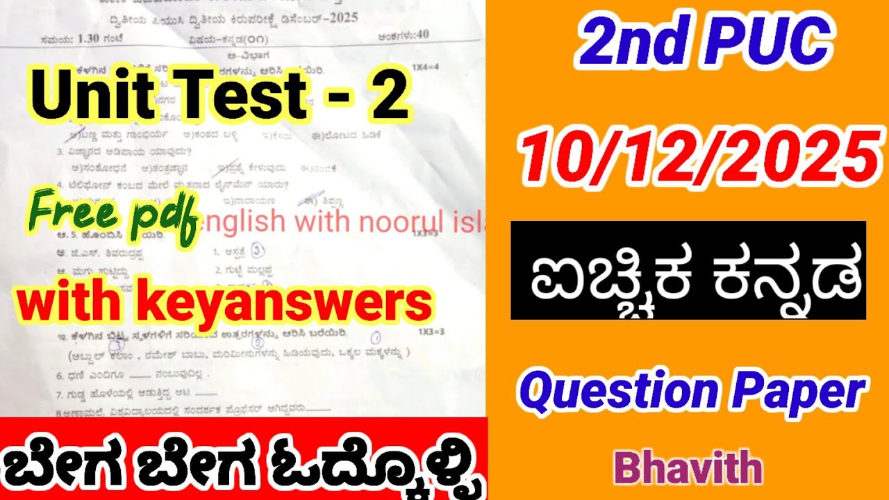 2nd PUC Optional Kannada Unit Test 2 Question Paper 2025 with answers