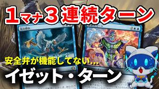 【MTGアリーナ】全バウンスして3連続ターン!征服者カーンの抜け穴をつく【スタンダード】