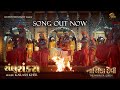 Shambhu Shankara New Gujarati Song Nayika Devi Kailash Kher Gujarati Film Parth Thakkar