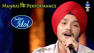 Download lagu NEW! Manraj Veer Singh: Indian Idol Season 16 | Today New Performance ๐ฅ mp3 Download lagu NEW! Manraj Veer Singh: Indian Idol Season 16 | Today New Performance ๐ฅ mp3