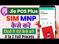 Jio POS Plus Se SIM MNP Kaise Kare जिओ रिटेलर किसी भी सिम को