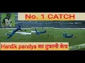 Hardik Pandya Takes Amazing Catch Of Guptil Ind Vs Nz 1st T20