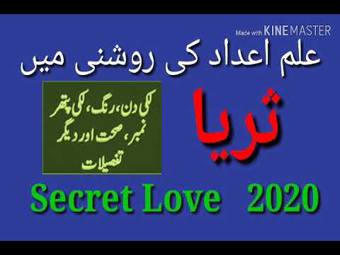 Surayya Secret Love Relationship |Surayya name meaning in urdu |Lucky Star and Colour #Purnoor