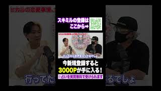 ラファエルも羨むヒカルの今の恋愛事情 #ラファエル #ヒカル #恋愛