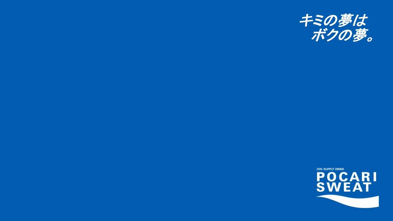 キミの夢はボクの夢 + 歌詞