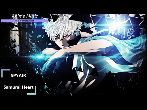 《一首好聽的日文神曲 》銀魂 Gintama--SPYAIR - サムライハート(Some Like It Hot!!) 【中日歌詞】