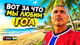 🇮🇳 ЭТО РАЙ 👍 ГОА | Azaya Beach Resort Goa 5* |