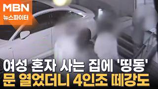 Download lagu Early morning, 'Ding-dong' at a house where a woman lives alone... When she opened the door, a ga... mp3 Download lagu Early morning, 'Ding-dong' at a house where a woman lives alone... When she opened the door, a ga... mp3