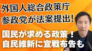 参政党・外国人総合政策庁法案の中身は？神谷氏は与党に宣戦布告も！