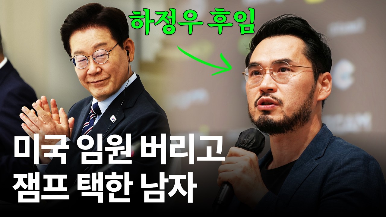 "파격" 하정우 가고 '이 남자' 왔다... 잼프가 등판시킨 청와대 AI수석 '이기혁'