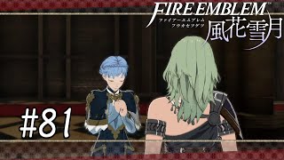 【FE風花雪月】#81　魂の解放【実況】