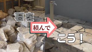 【200万円の家】庭の破壊と創造　創造編　外周の外構工事前編