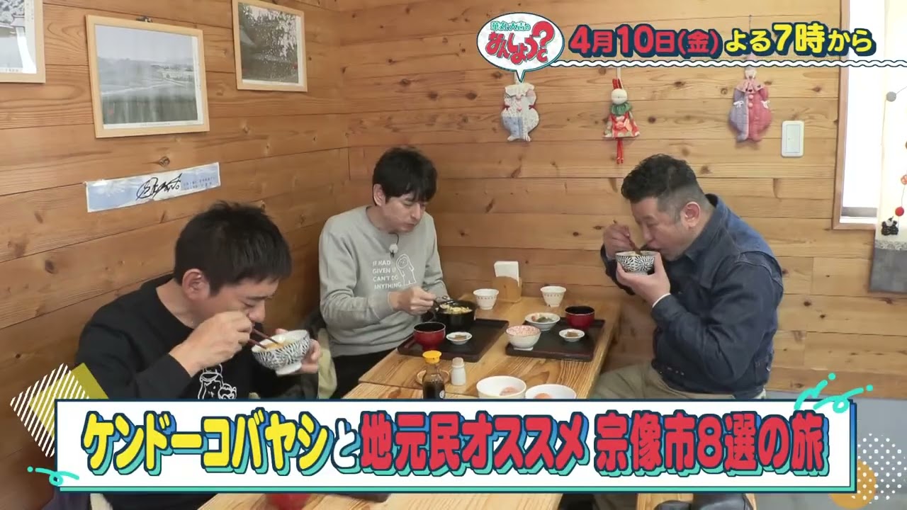 【公式】2026年4月10日(金)放送予告「華丸・大吉のなんしようと？」 | テレビ西日本