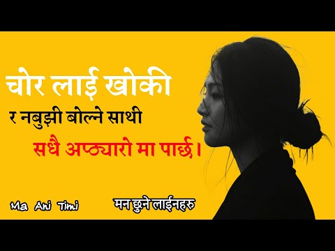 Nepali Quotes 2020 Man Chune Line Haru Nepali Love Status Ma