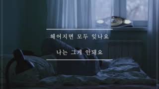 더라임(The Lime)-헤어지면 모두 잊나요 나는 그게 안돼요