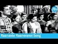 Patala Bhairavi Movie Songs Raanante Raaneranoi Song NTR SVR Savitri