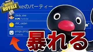 【フォートナイト】ピングーになりきりながら知らない人の通話に乱入してみた