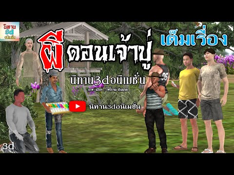 เต็มเรื่อง