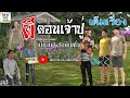 เต็มเรื่อง