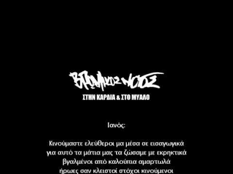 Βρώμικος Νότος - Αναμνήσεις