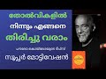 Paulo Coelho S 10 Rules For Success Malayalam Motivation Shape Your Day