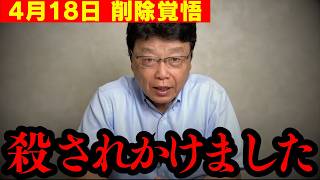 【北村晴男】※実は命を落としかけました…消されたら察してください【石破茂 日本保守党 切り抜き】