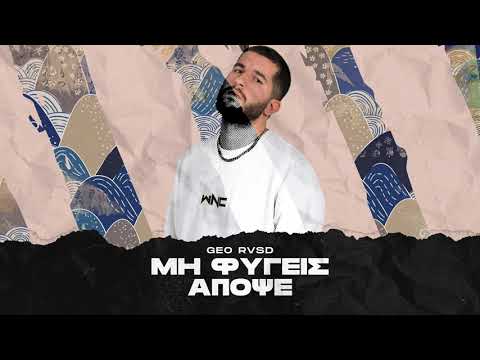 Video thumbnail for Μη Φύγεις Απόψε (Mi Figeis Apopse)