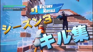 【フォートナイト】チャプター2シーズン3最後のキル集！