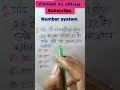 Number System For Ssc UP POLICE Railway ️ Group D NTPC SSC GD SSC MTS Math Jitendra Shorts