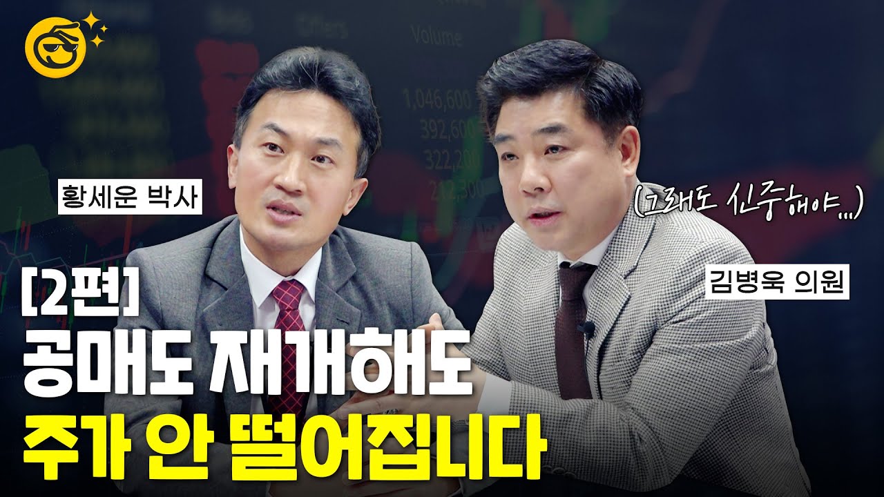 [부꾸미TALK] 공매도 금지 연장한다면… 3개월이 적당?