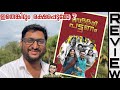 Vellaripattanam Review by Thiruvanthoran|Manju Warrier|Saubin Shahir|Mahesh Vettiyar