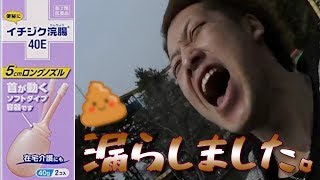 浣腸してジェットコースターに乗る。【れじぇんずch.】