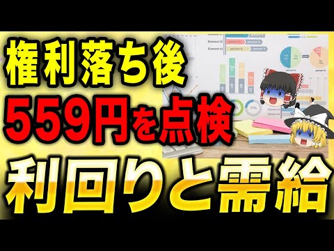 まだ株価たった559円・・・。次のテンバガー候補！最強の権利落ち高配当！まだ間に合う超高配当銘柄5選