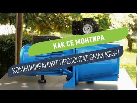 Комбиниран трипътен пресостат Gmax KRS-7 с манометър | Контрол на включването и изключването