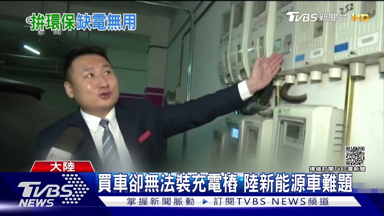 買車卻無處充電　陸新能源車遭遇新難題