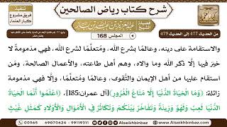 صورة [168] المجلس 168 - يتبع: 55- باب فضل الزهد في الدنيا والحثّ عَلَى التَّقلل منها وفضل الفقر - الشي...