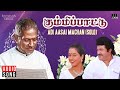 Adi Aasai Machan Solo Song Kummi Paattu Ilaiyaraaja Prabhu Devayani Swarnalatha