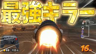 ごぼう抜きできるキラシのロングキラーは強い。 #1831【マリオカート ワールド】